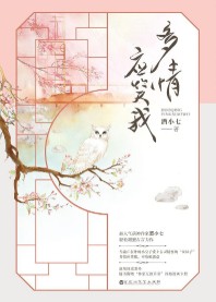 多情应笑我酒小七笔趣阁