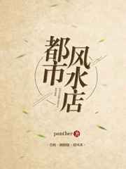 都市风水师2痞子术士txt下载