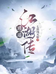 逍遥江湖古风