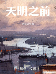 天明之前拥抱你
