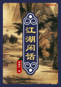 江湖闲侠阵容推荐