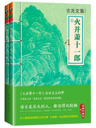 火并萧十一郎小说免费阅读