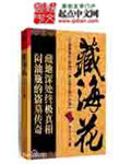 藏海花网剧