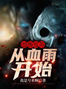 恐怖复苏为什么改名神秘复苏