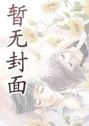 与你相恋本应天方夜谭