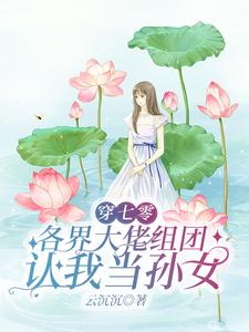 穿书七零我每月领八十八份工资