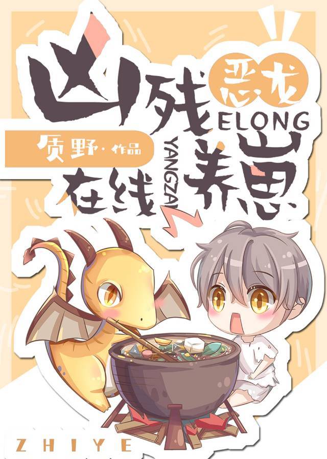 残忍恶龙