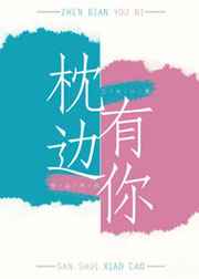 枕边有张脸结局摘下面具的是谁