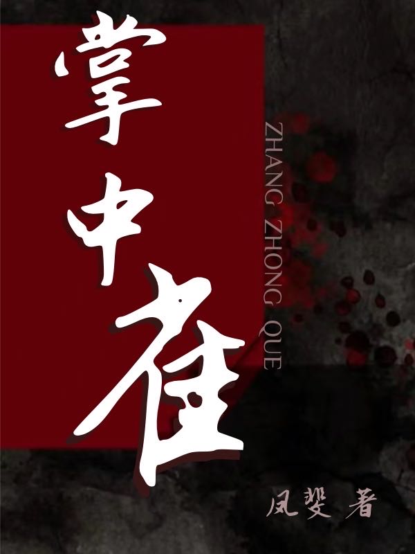 掌中雀