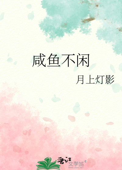 咸鱼不吃辣咕
