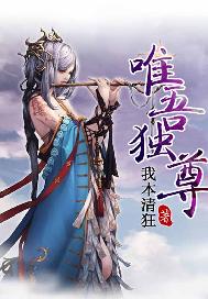 唯吾独尊形容女人