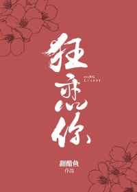 狂恋你全文免费阅读txt下载